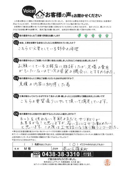 工事後お客様の声