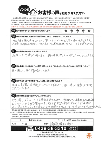 お客様の声スキャン画像