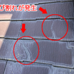 ひび割れが多数発生