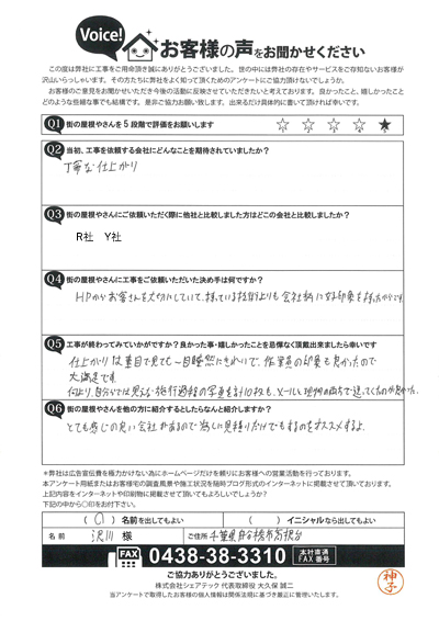 工事後お客様の声