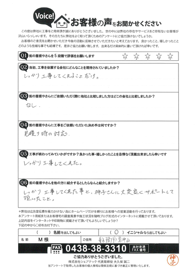 工事後お客様の声