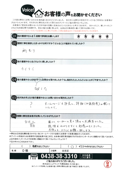 お客様の声スキャン画像