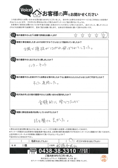 お客様の声スキャン画像