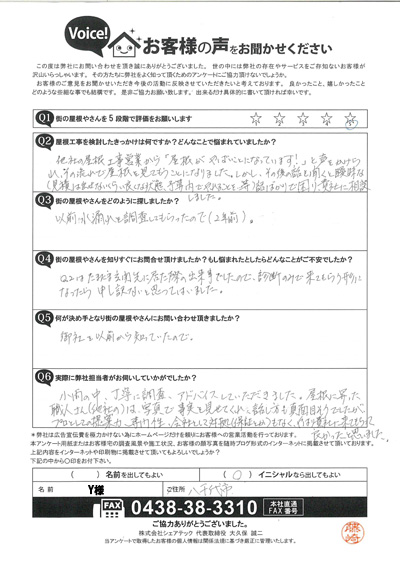 お客様の声スキャン画像