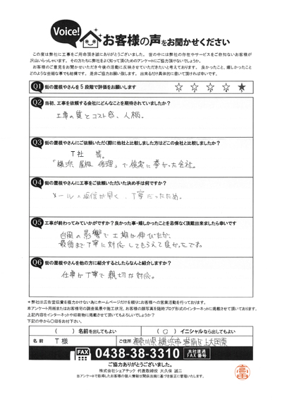 工事後お客様の声