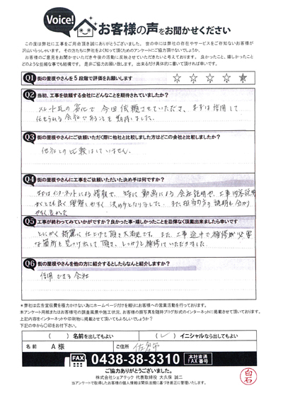 工事後お客様の声