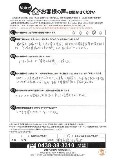 お客様の声スキャン画像