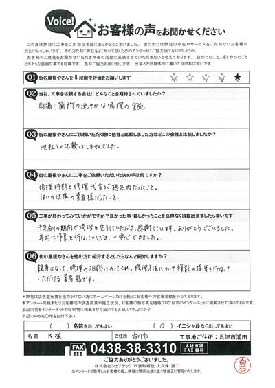 工事後お客様の声