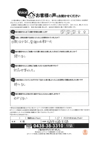 工事後お客様の声