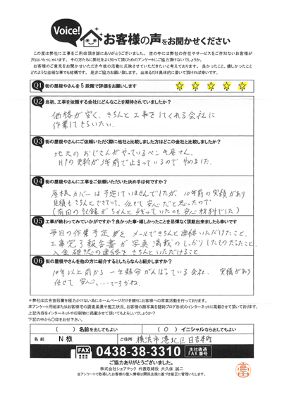 工事後お客様の声