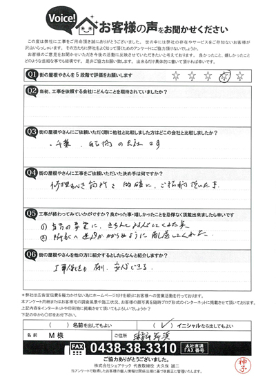 工事後お客様の声