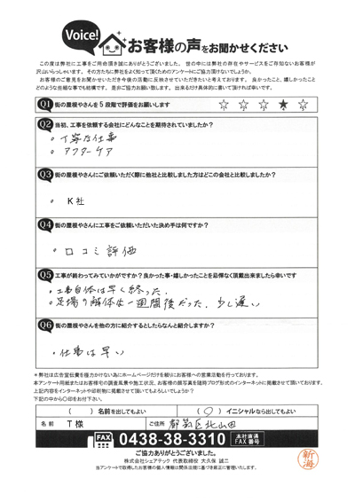 工事後お客様の声