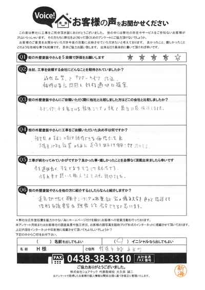 工事後お客様の声