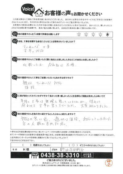 工事後お客様の声