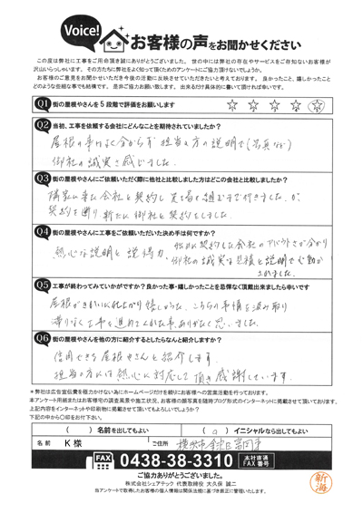 工事後お客様の声