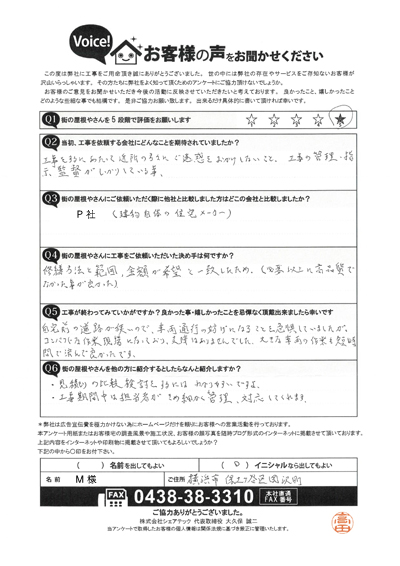 工事後お客様の声