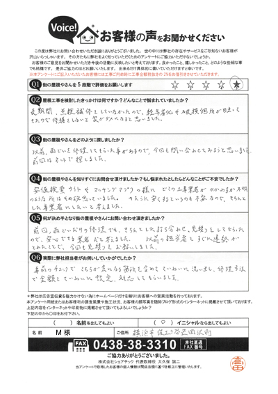 お客様の声スキャン画像