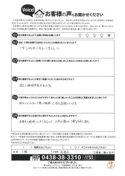 工事後お客様の声