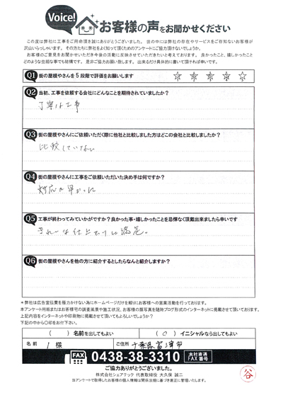 工事後お客様の声