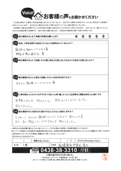 工事後お客様の声