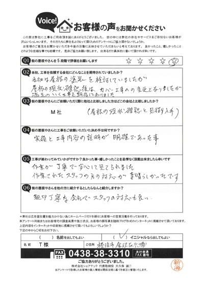 横浜市金沢区お客様の声後QA