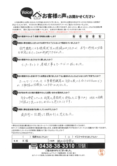 お客様の声スキャン画像