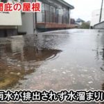 玄関庇の屋根にできた水溜まりの様子