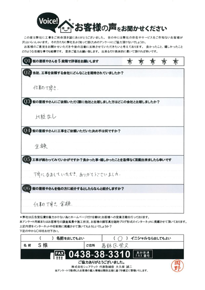 工事後お客様の声