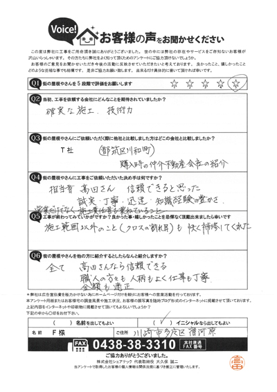 工事後お客様の声