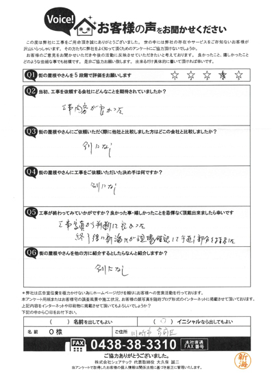 工事後お客様の声