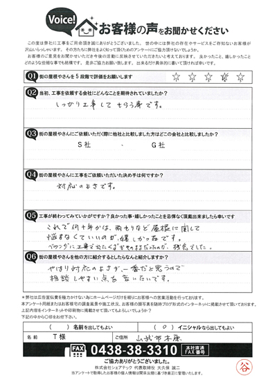 工事後お客様の声