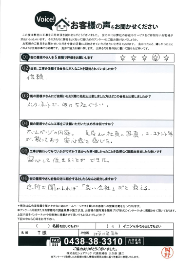 工事後お客様の声