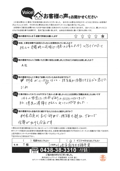 工事後お客様の声