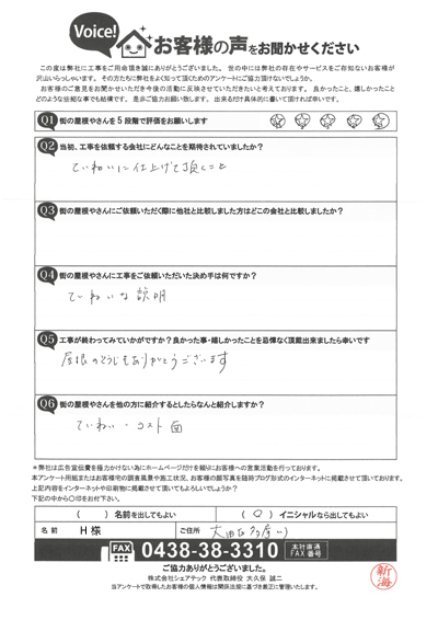 工事後お客様の声