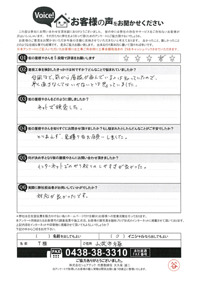 お客様の声スキャン画像