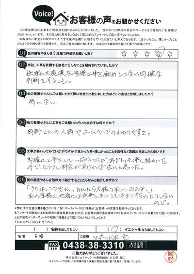 工事後お客様の声