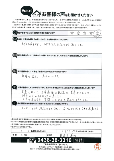 工事後お客様の声