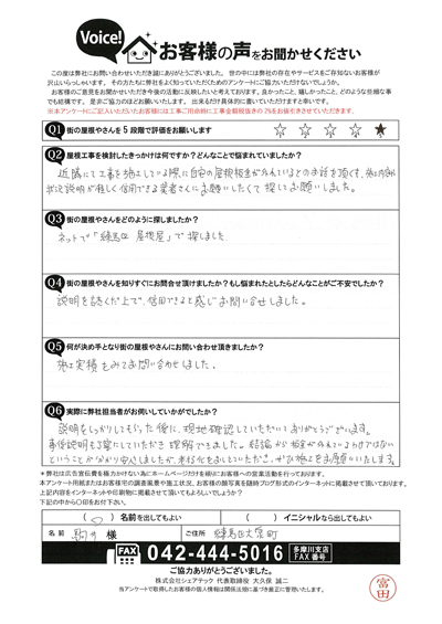 お客様の声スキャン画像