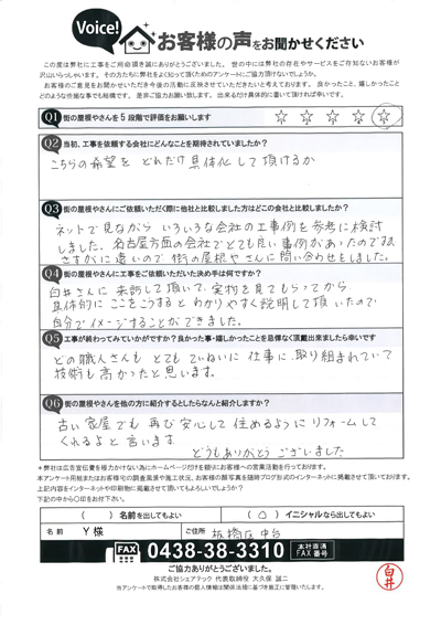 工事後お客様の声