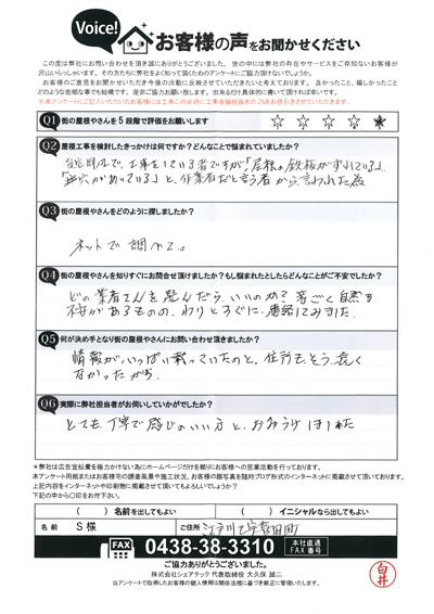 お客様の声スキャン画像