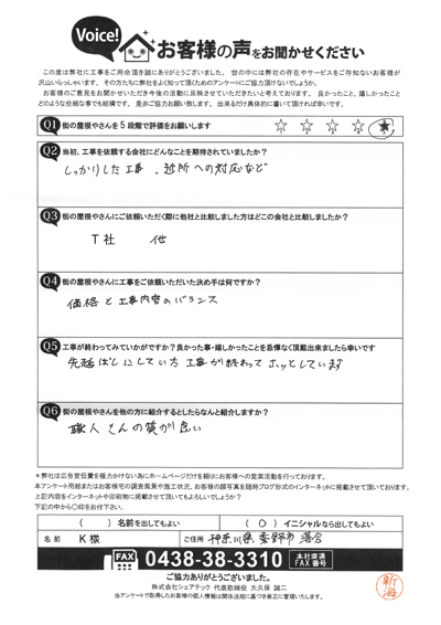 工事後お客様の声