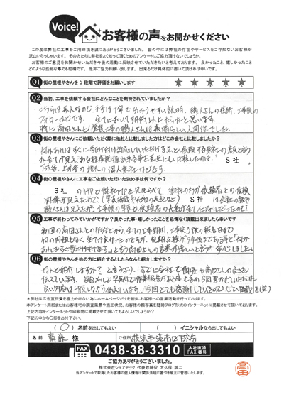 工事後お客様の声