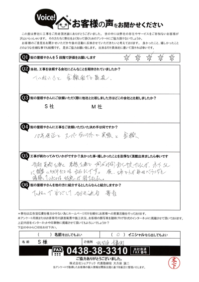 工事後お客様の声