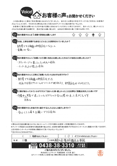 工事後お客様の声