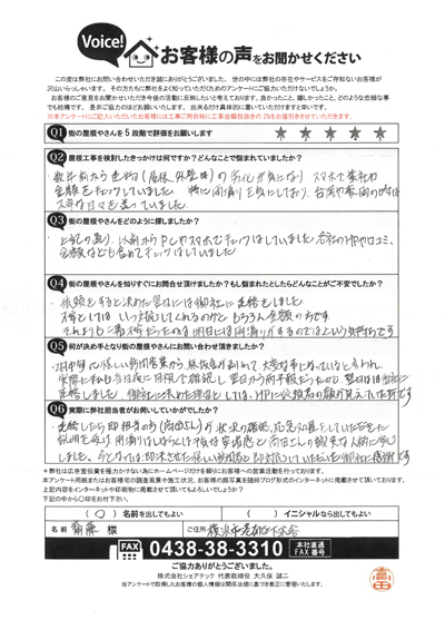 お客様の声スキャン画像