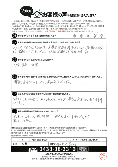 お客様の声スキャン画像