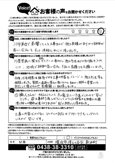 工事後お客様の声