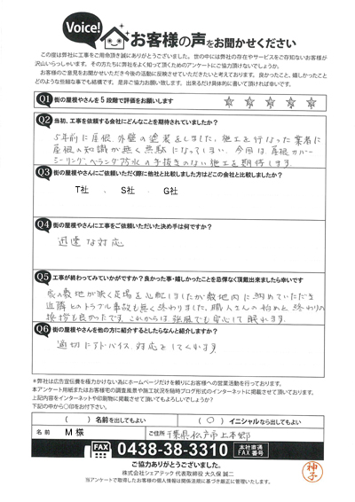 工事後お客様の声