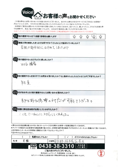 お客様の声スキャン画像