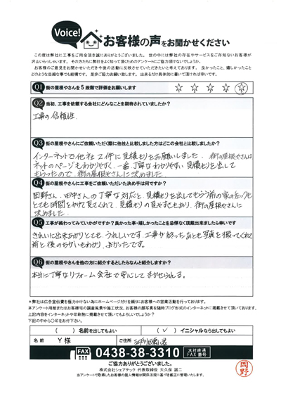 工事後お客様の声